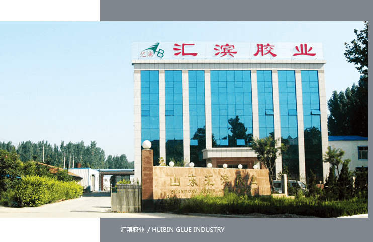 汇滨胶业